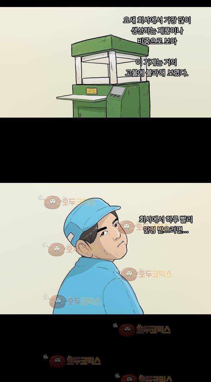 공돌이 14화 - 에이스 3