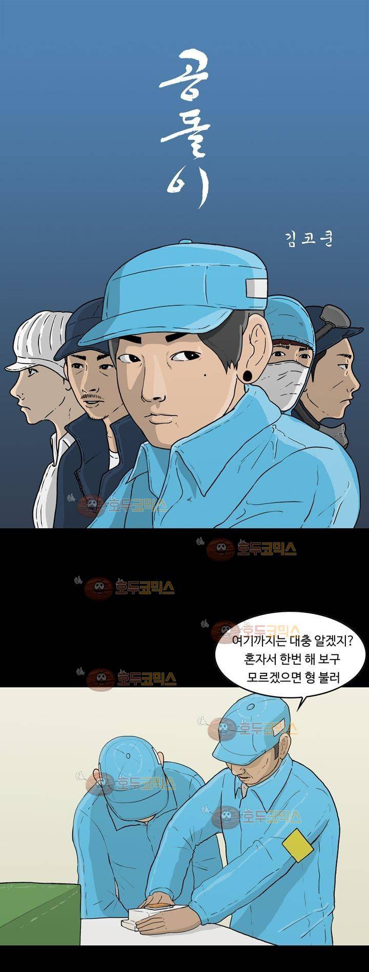 공돌이 14화 - 에이스 6