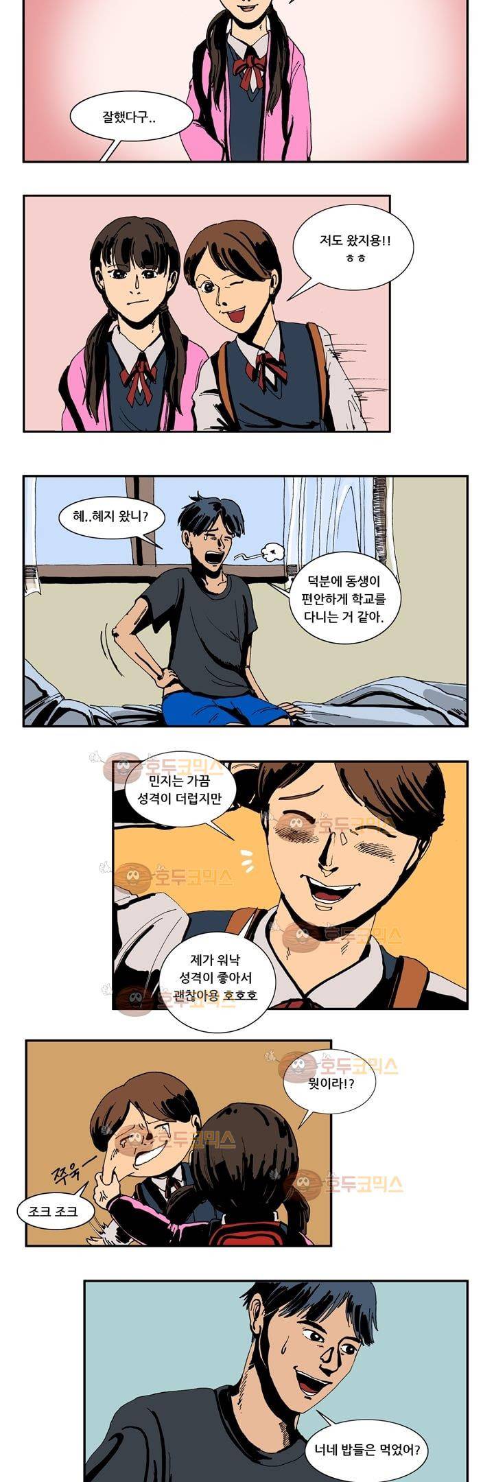지구의 태엽 4화 - 서막 2