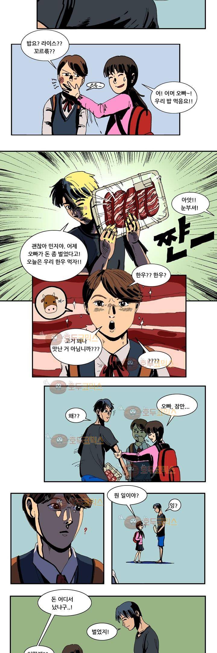 지구의 태엽 4화 - 서막 3