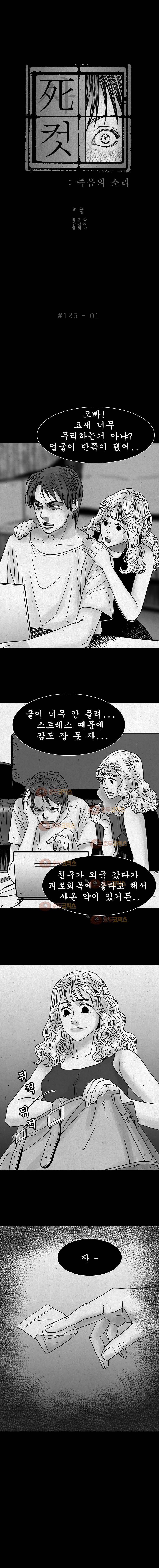 사컷 : 죽음의 소리 125화 - 마약 2