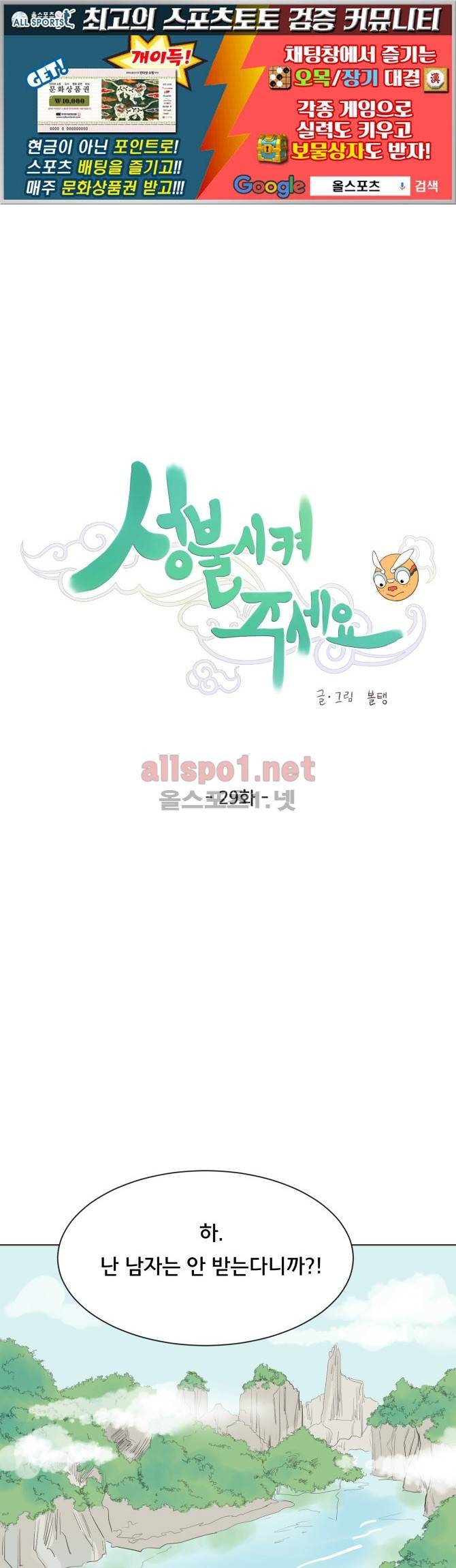 성불시켜주세요 29화 1