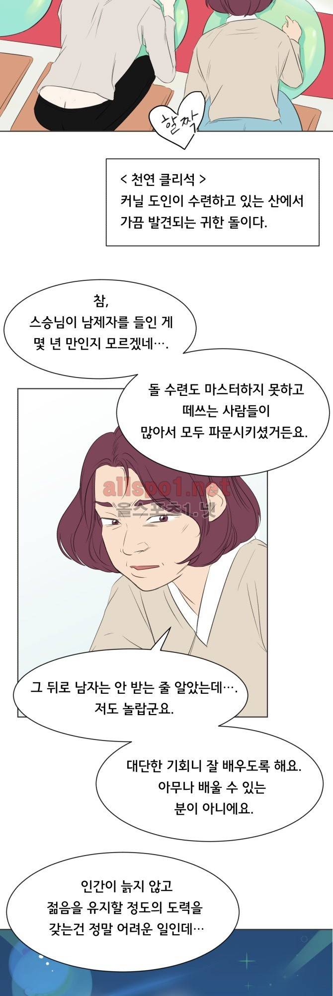 성불시켜주세요 29화 6