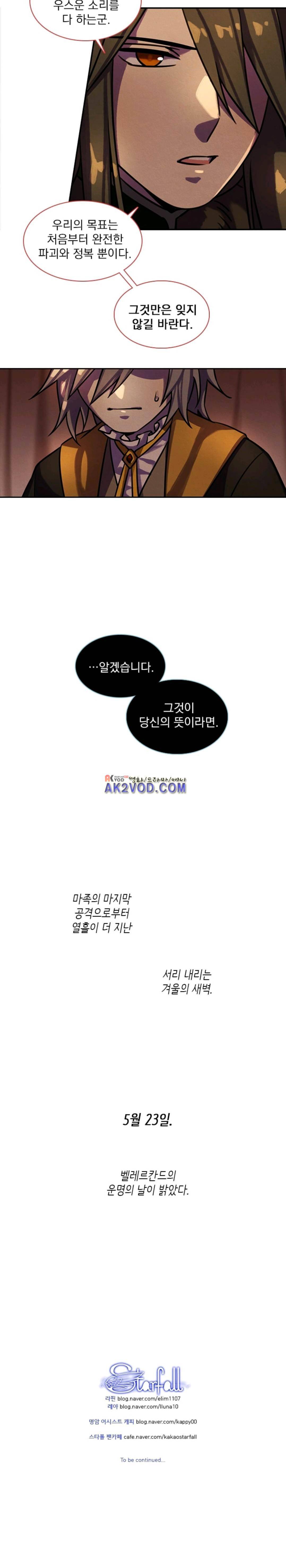 스타폴:별을 위한 노래 99화 3