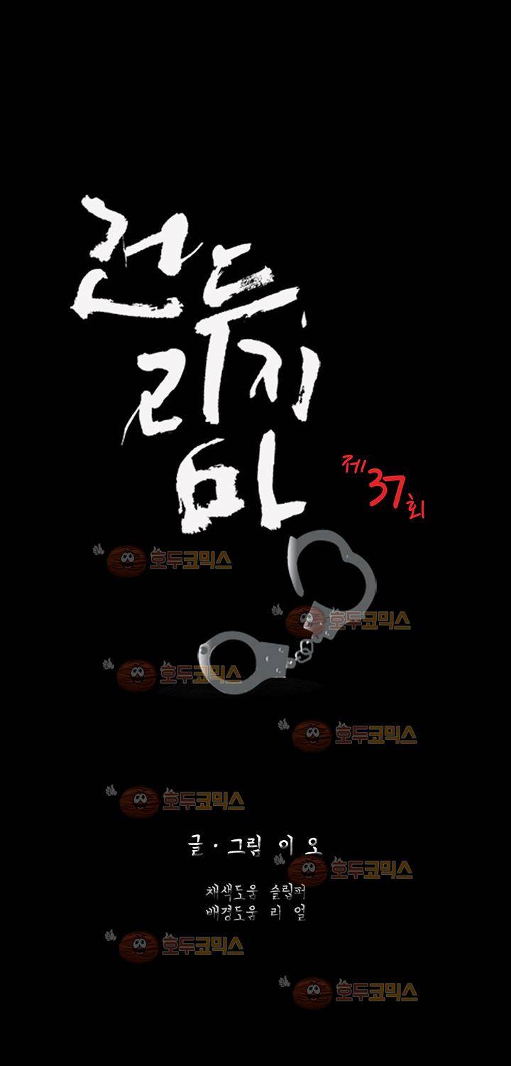 건드리지마 37화 6
