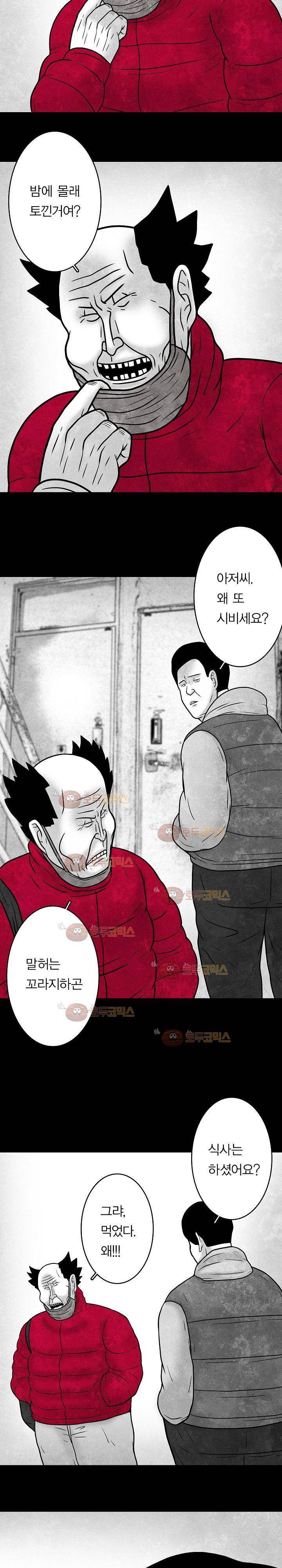 노인과 피바다 31화 - 너 몇살이냐 5