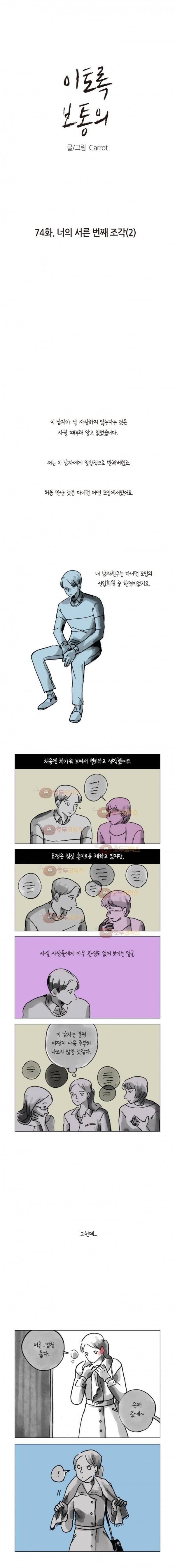 이토록 보통의 74화 - 너의 서른 번째 조각 (2) 1