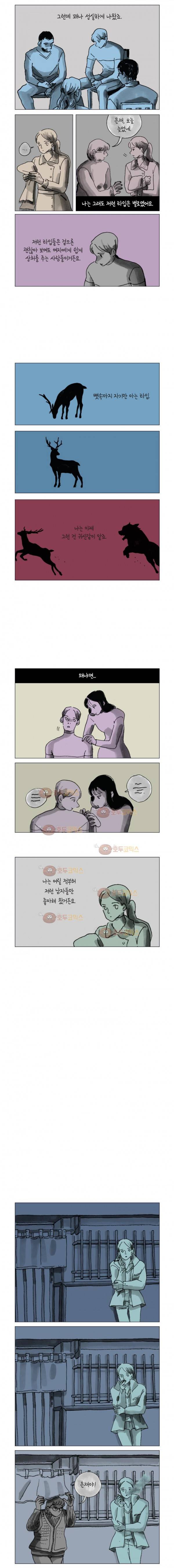 이토록 보통의 74화 - 너의 서른 번째 조각 (2) 2