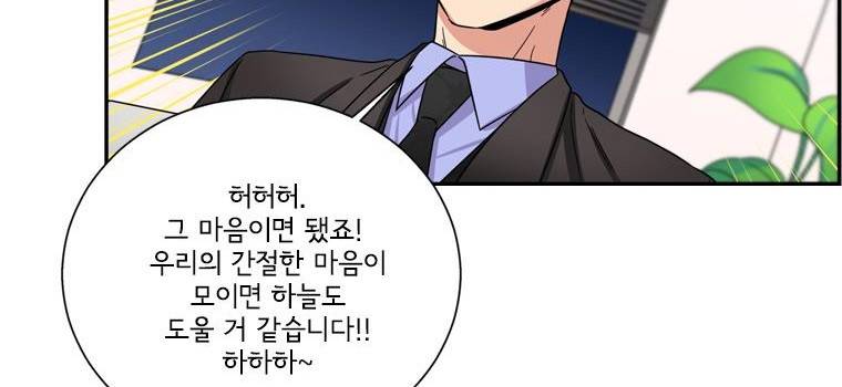 대치동 일타강사 108화 6