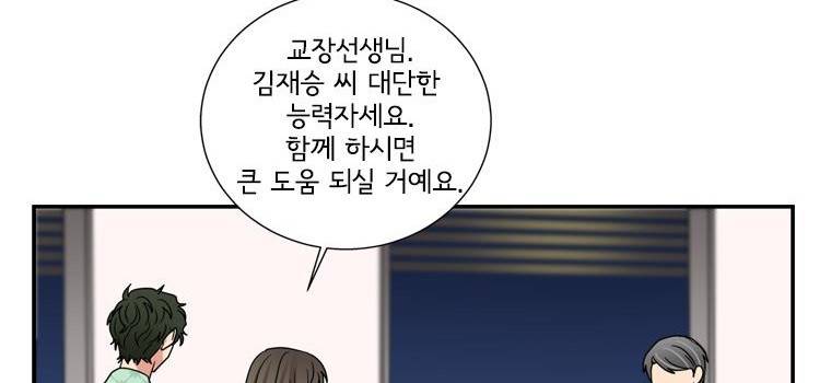 대치동 일타강사 108화 8