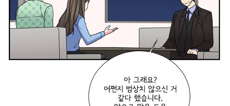 대치동 일타강사 108화 9