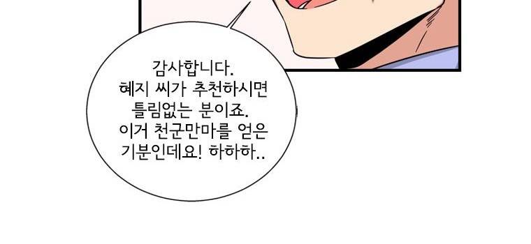 대치동 일타강사 108화 14