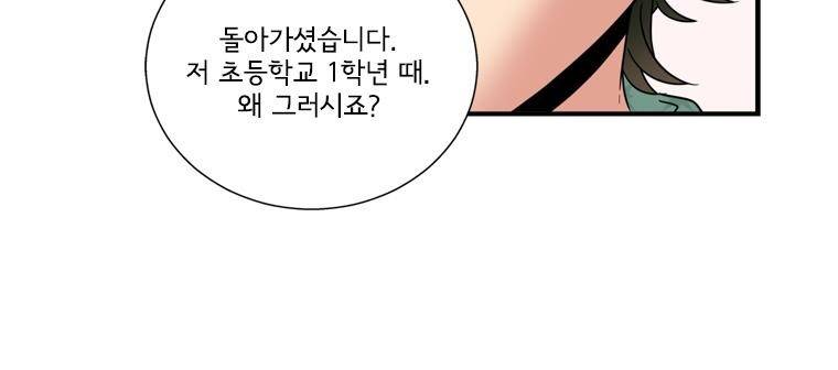 대치동 일타강사 108화 40