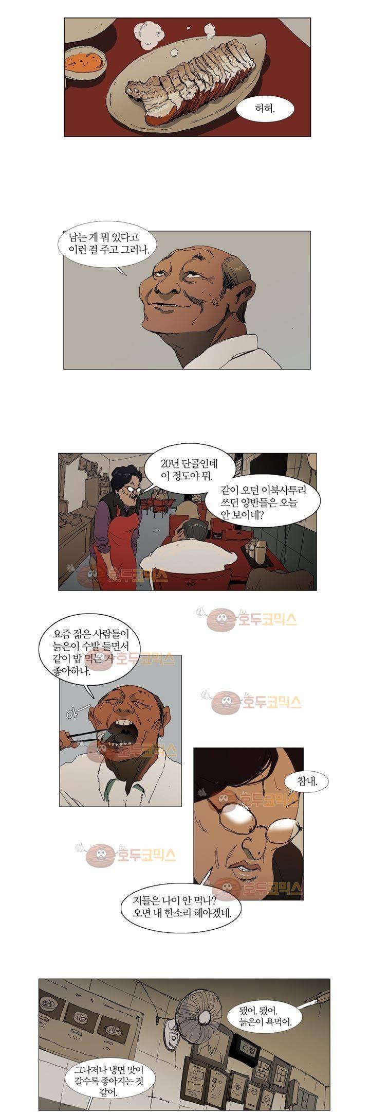 불티 16화 2