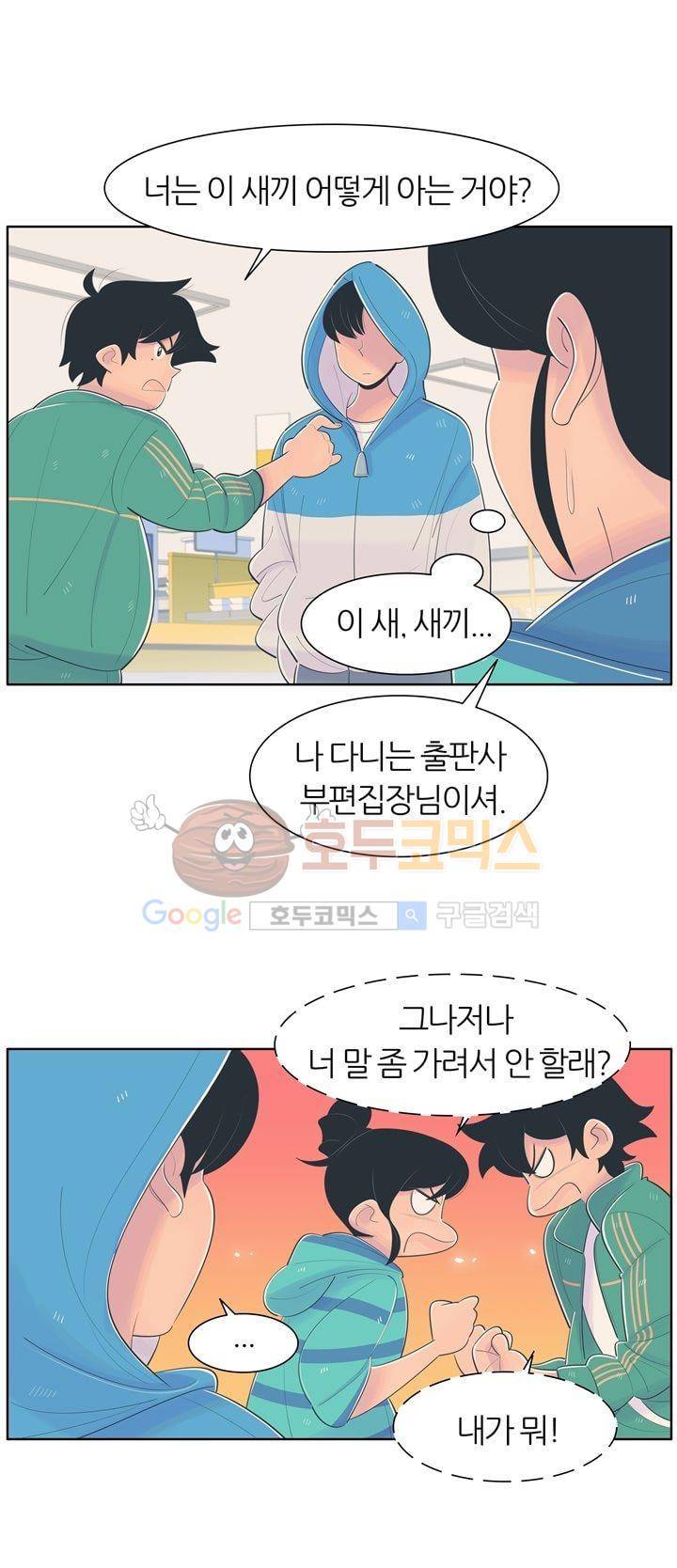 서른넷 5화 - 아는 사이 2
