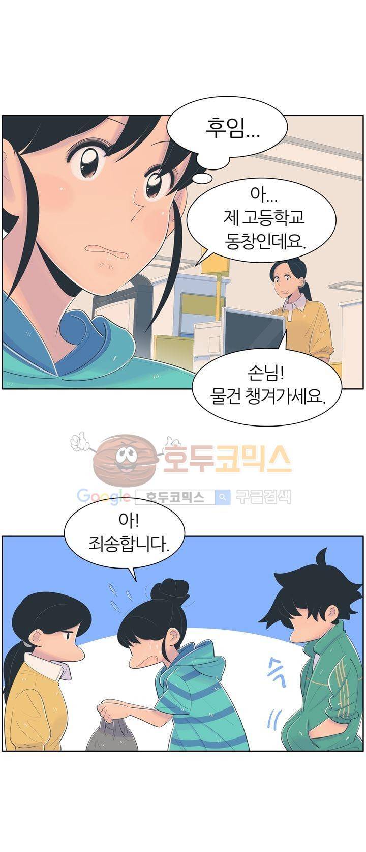 서른넷 5화 - 아는 사이 4