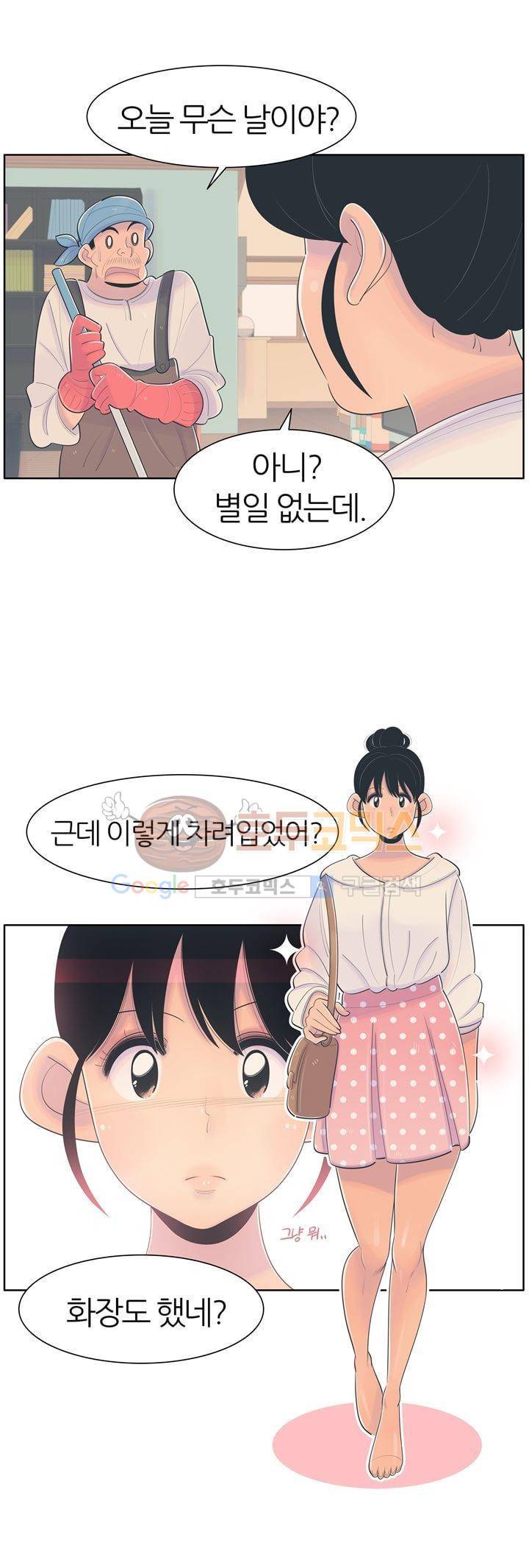 서른넷 8화 - 변화 4