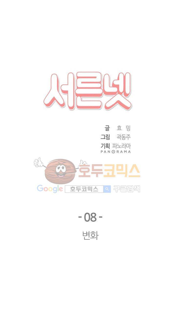 서른넷 8화 - 변화 10