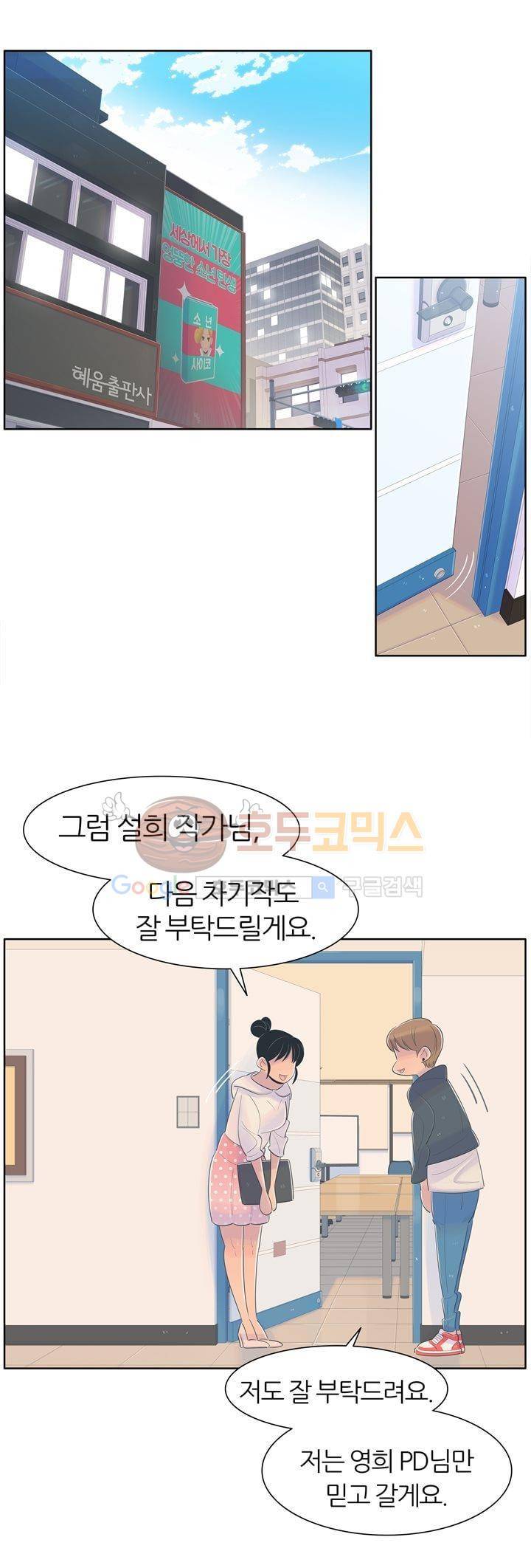 서른넷 8화 - 변화 11