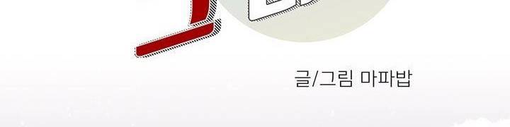 찬! 평범한 그녀석 42화 (완결) 4