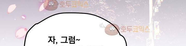 찬! 평범한 그녀석 42화 (완결) 21