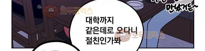 찬! 평범한 그녀석 42화 (완결) 67