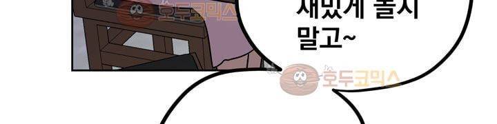 찬! 평범한 그녀석 42화 (완결) 81