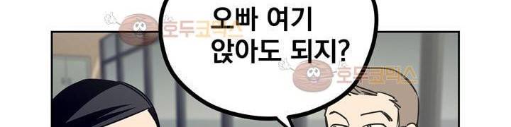 찬! 평범한 그녀석 42화 (완결) 82