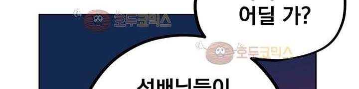 찬! 평범한 그녀석 42화 (완결) 142