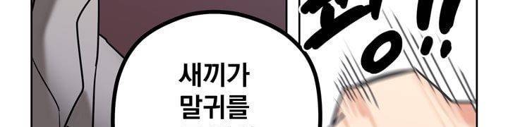 찬! 평범한 그녀석 42화 (완결) 149