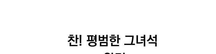 찬! 평범한 그녀석 42화 (완결) 318