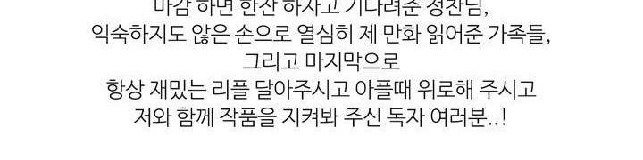 찬! 평범한 그녀석 42화 (완결) 330