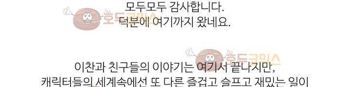 찬! 평범한 그녀석 42화 (완결) 331