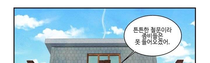 데드림랜드 5화 - Chapter 안전가옥 (1) 10