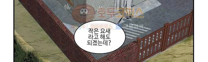 데드림랜드 5화 - Chapter 안전가옥 (1) 16