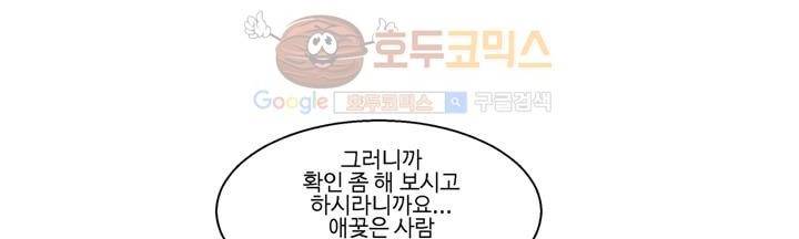 데드림랜드 5화 - Chapter 안전가옥 (1) 46