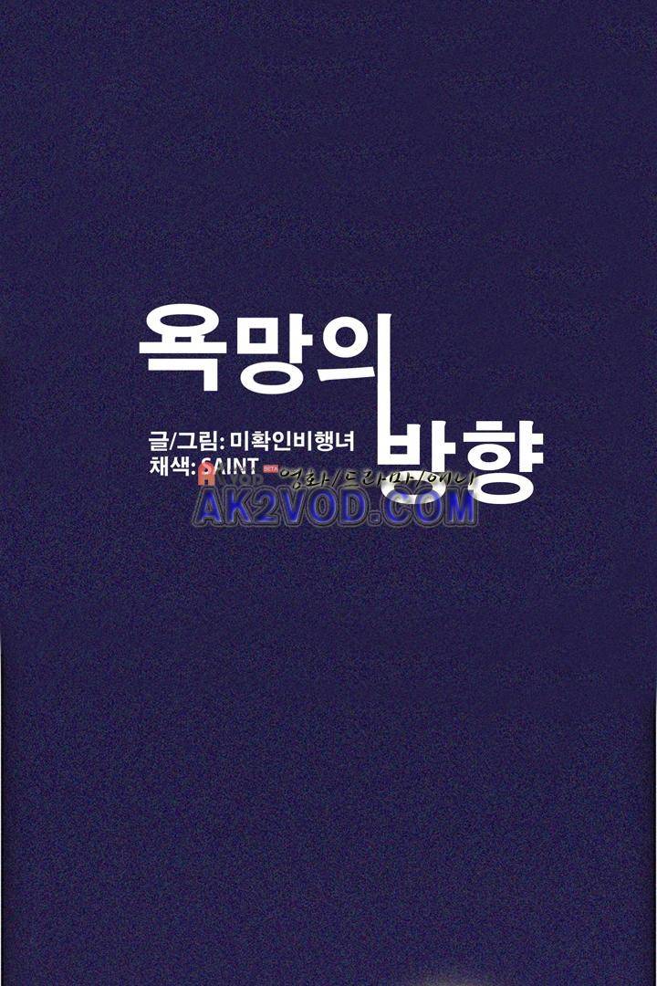 욕망의 방향 18화 1