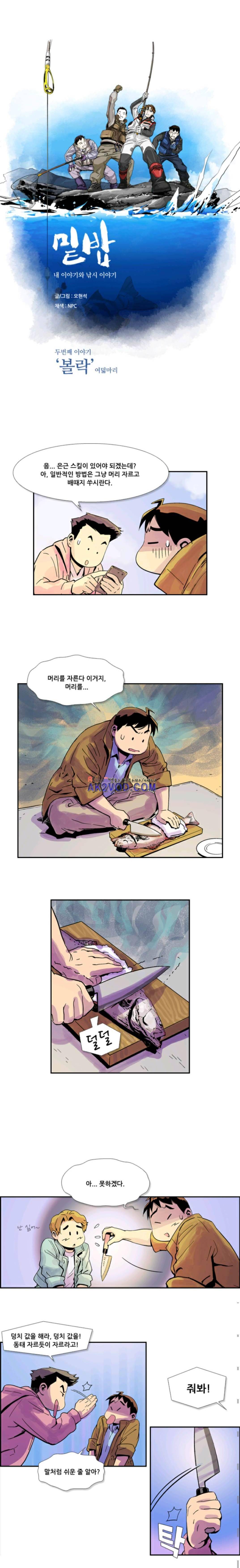밑밥 11화 1