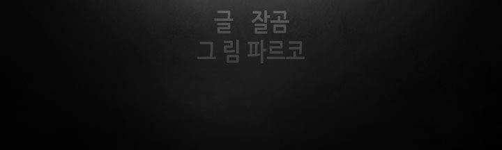 죽은 자들의 도시에서 2화 4