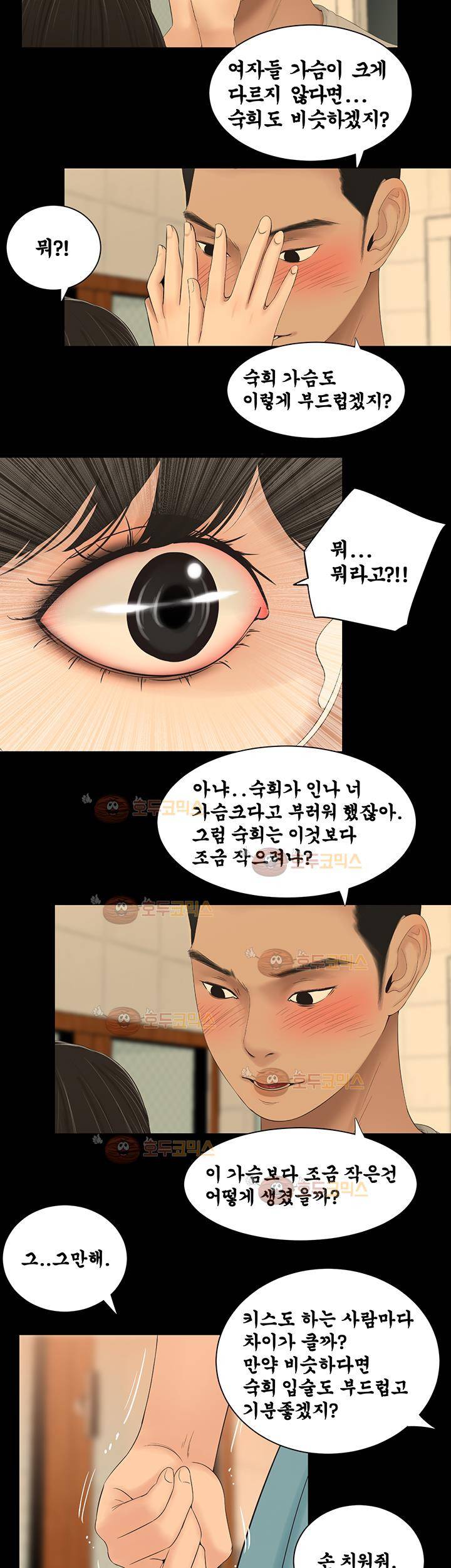 세자매 43화 3