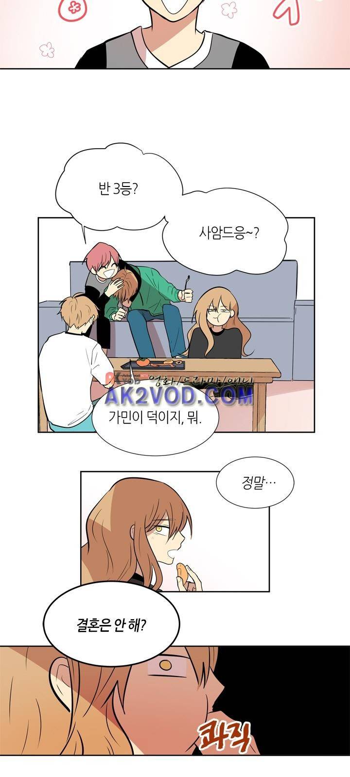 최강의 냄새 83화 2