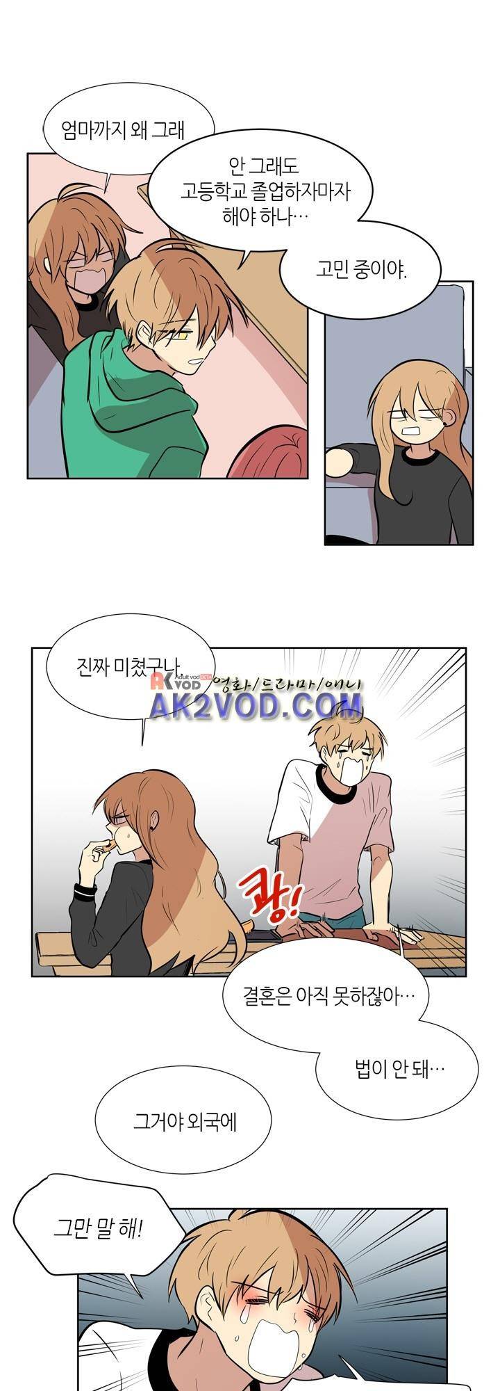 최강의 냄새 83화 3