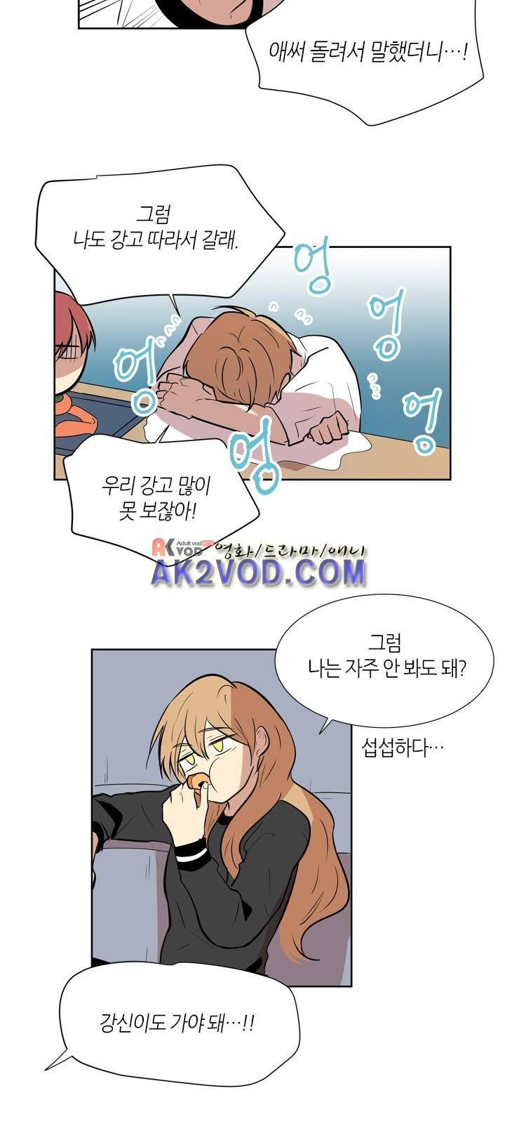 최강의 냄새 83화 4