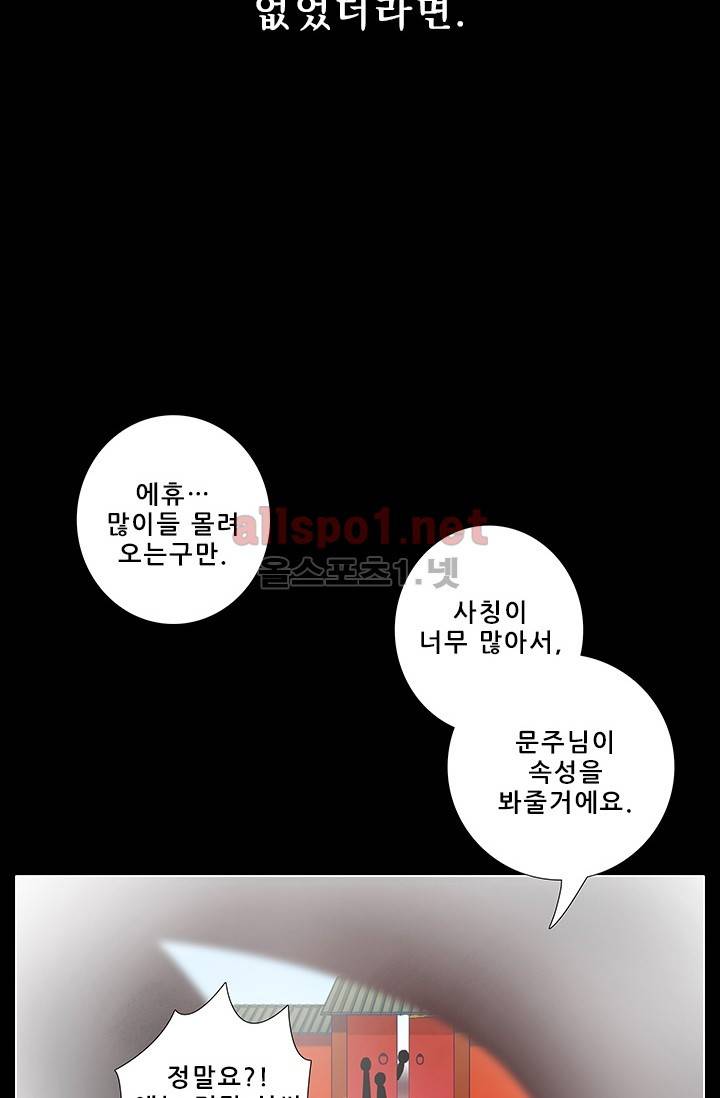 또라이 대사형 무림생존기 164화 5