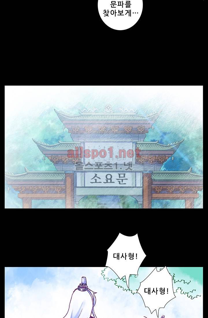 또라이 대사형 무림생존기 164화 8