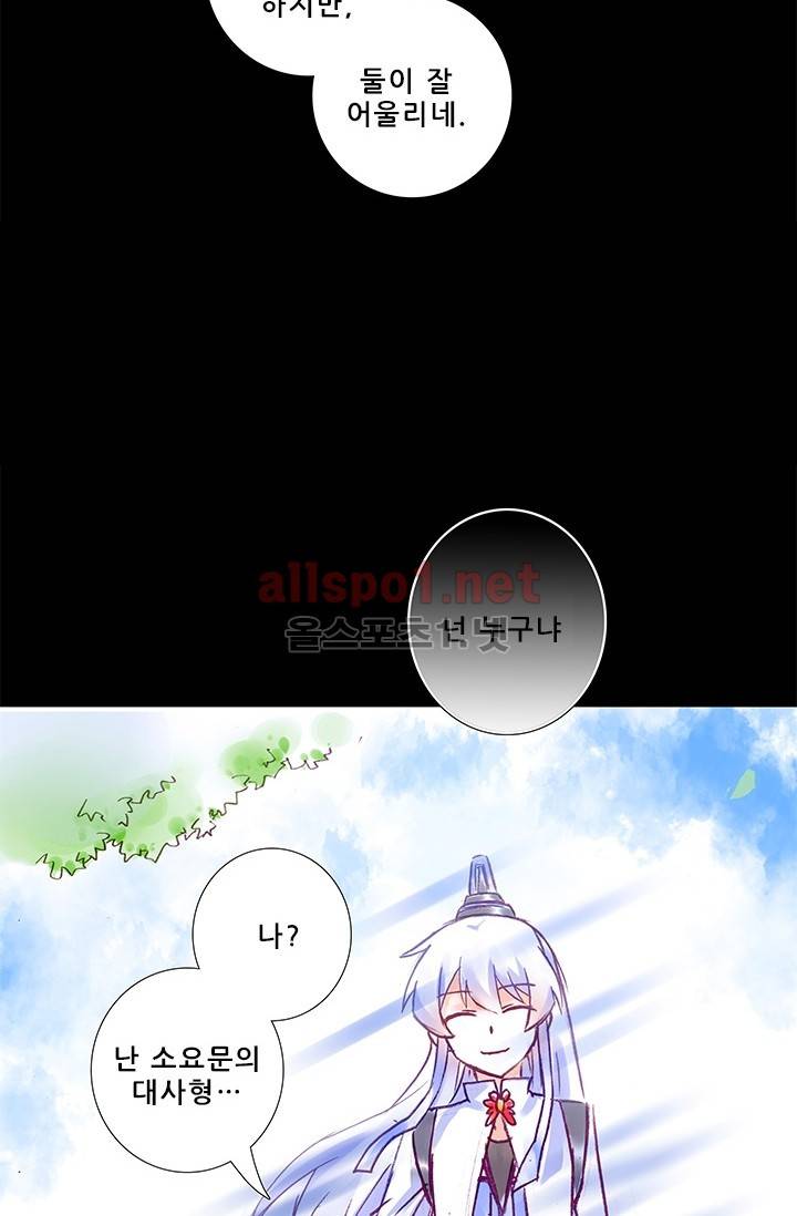 또라이 대사형 무림생존기 164화 11
