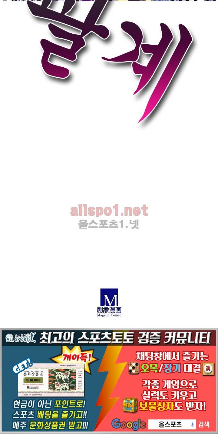 또라이 대사형 무림생존기 164화 23