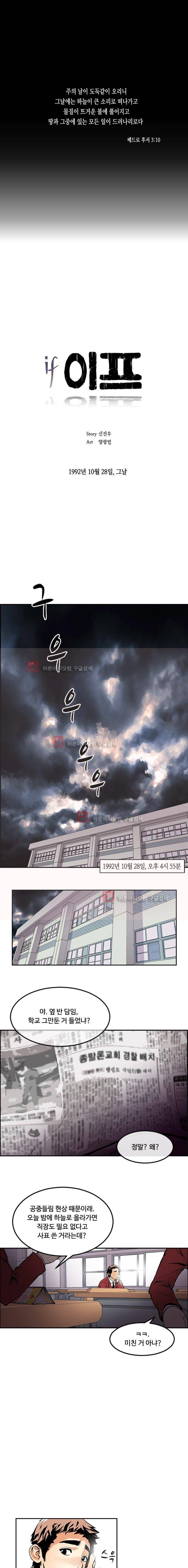 이프 시즌1 1화 - 1992년 10월 28일, 그날 2