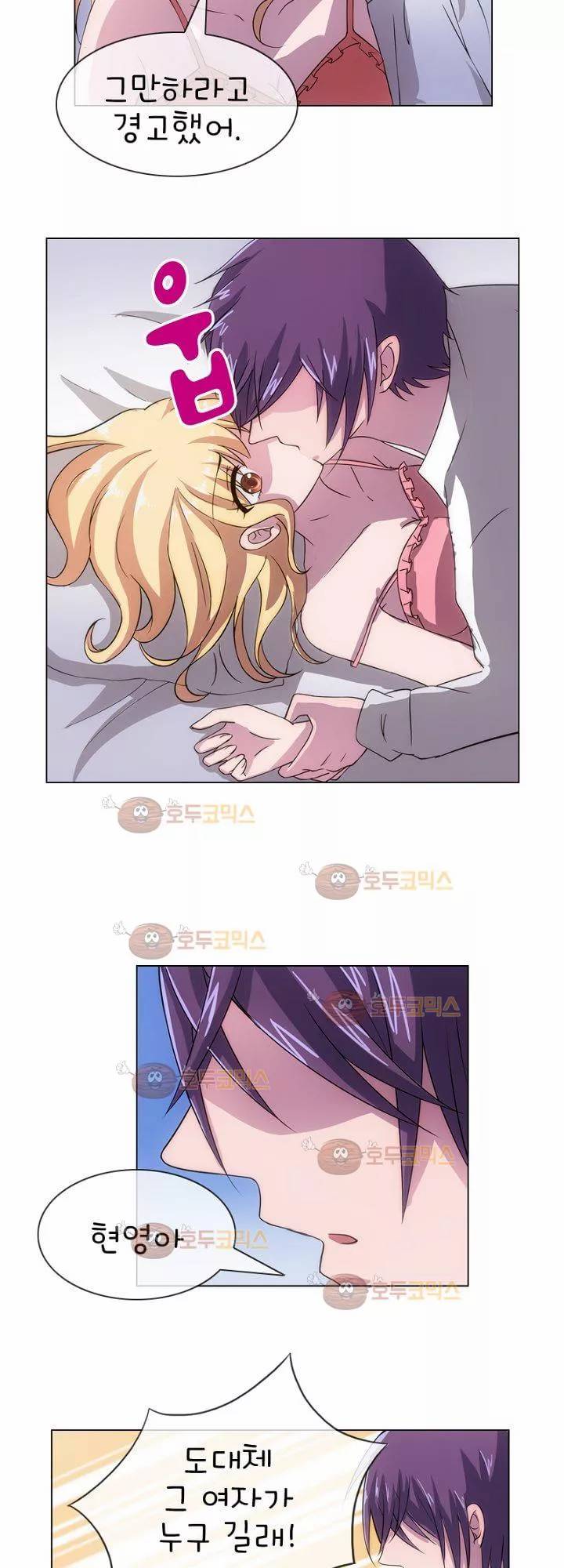 눈 떠보니 네가 왜? 6화 2