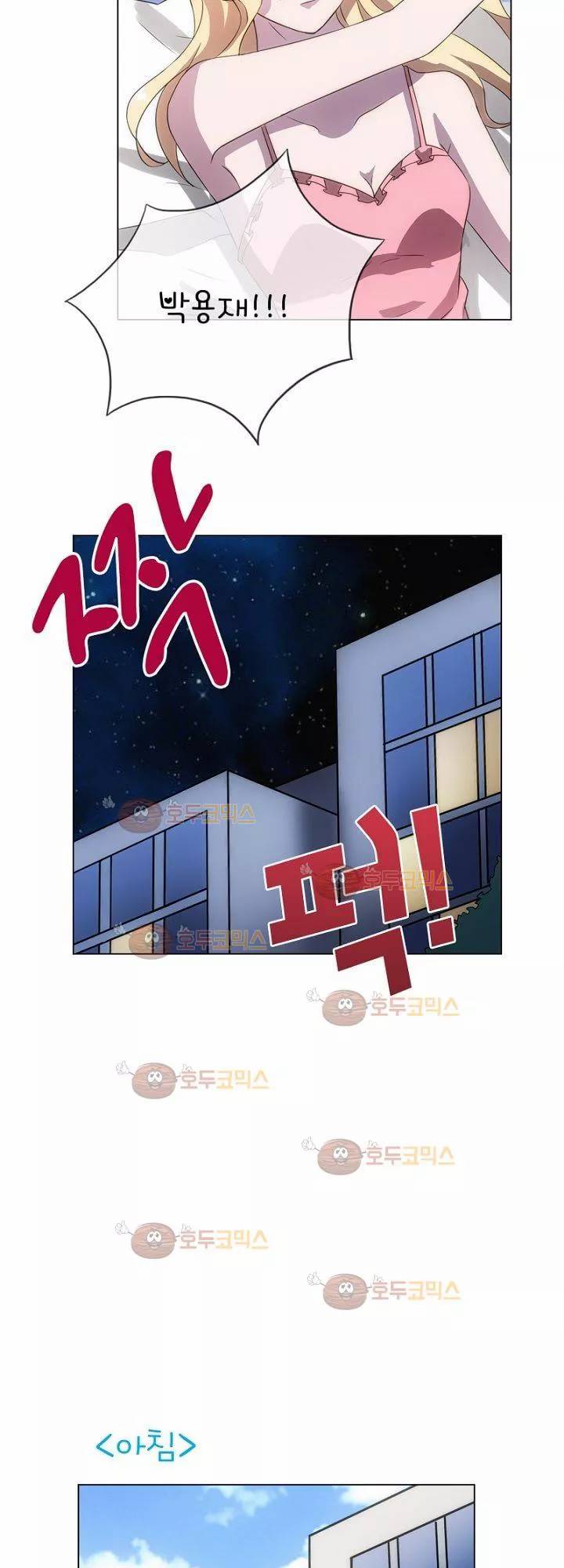 눈 떠보니 네가 왜? 6화 5